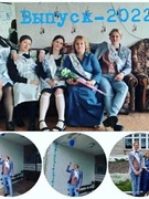Последний звонок 2022