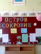 Лагерь "Остров сокровищ"