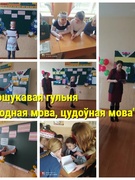 Да Міжнароднага дню роднай мовы
