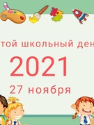 Дзень правоў дзіцяці.  “Падарожжа ў свет права”, міні-алімпіяда па прававых ведах 27.11