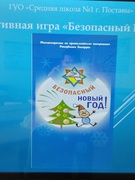 Интерактивная игра "Безопасный Новый год" 6-е кл. 21.12.24г.