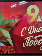 Мероприятия, посвященные празднованию 81-летия Победы советского народа в Великой Отечественной войне