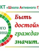 «ШАГ» 27.11.2025: «Быть достойным гражданином Республики Беларусь – значит грамотно пользоваться своими правами, честно и добросовестно исполнять свои обязанности».