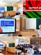 Единый день информирования населения