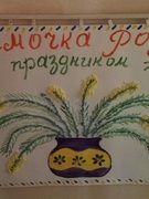 Подарки для любимых мамочек