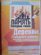 Единый урок, посвященный годовщине трагедии в Хатыни