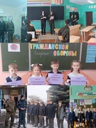 День гражданской обороны