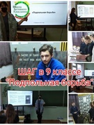 ШАГ у 9 класе "Падпольная барацьба"