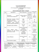 Анонс шестого школьного дня 27.09.2025