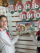 День пионерской дружбы