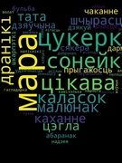 Тыдзень роднай мовы "Як ты дорага мне, мая родная мова!"