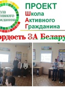 22.12.2022 ШАГ "Гонар за Беларусь. Захоўваем мінулае, цэнім сучаснасць, будуем будучыню» (вынікі года гістарычнай памяці)"