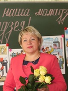 Блещик Людмила Александровна