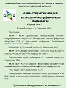 День открытых дверей УО "Гомельский государственный университет им.Ф.Скорины"