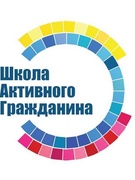 Школа Активного Гражданина (21.12.2023)