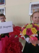 8 марта!