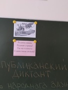 Республиканский диктант "Дзень народнага адзінства"