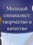 Работа районного методического объединения "Школа молодого педагога" учителей начальных классов