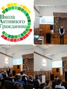 Школа Активного Гражданина, 8 классы