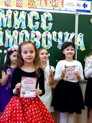 Мисс Дюймовочка