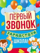 Торжественная линейка, посвященная Дню знаний "Всё начинается со школьного звонка"