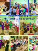 Пластилинография «Витамины на тарелке». Старшая группа