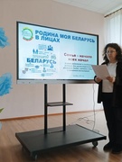 ШАГ «Родина моя Беларусь в лицах. Семья – начало всех начал»
