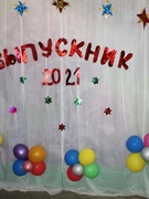 Выпускной вечер для учащихся 9-ых классов прошел 11.06.2021 года