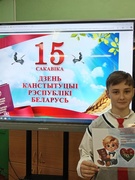 Единый урок ко Дню Конституции Республики Беларусь