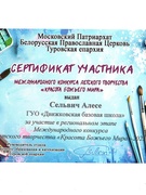 О международном конкурсе "Красота Божьего мира"