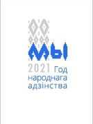 Год народного единства