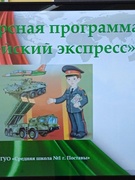 Конкурсная программа "Армейский экспресс" 01.03.25г.