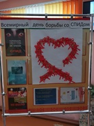 Всемирный день борьбы со СПИДом