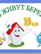 Юные Берегоши