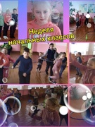Неделя начальных классов