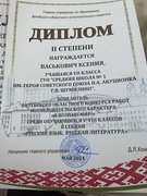 29.05.2024г.  Областной конкурс работ исследовательского характера и проектов учащихся V-VIII классов учреждений образования Витебской области «Я познаю мир»