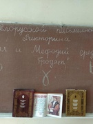 День белорусской письменности