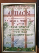 Республиканский новогодний интернет-квест «WINDOW в Новый год».