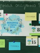 Класная гадзіна: "ШАГ: завочнае падарожжа "Культурная спадчына беларусаў"