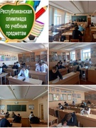 Первый этап республиканской олимпиады(физика, история, география)