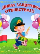 Физкультурно-музыкальный праздник, посвященный Дню защитника отечества
