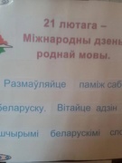 Міжнародны дзень роднай мовы. Акцыя "Гавары па-беларуску".Музычныя перапынкі “Цяпло роднага слова”