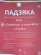 Участие нашей школы в ежегодной благотворительной акции ОО "БПРО" "Чудеса на Рождество". Детский хоспис