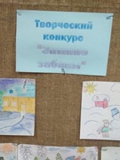 Внутришкольный конкурс детского рисунка «Зимние забавы»