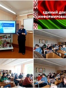 Единый день информирования граждан #ИПГ 19.12.2024