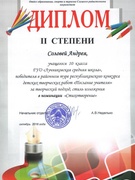 Наши достижения в 2016/2017 учебном году