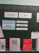 Неделя здорового питания
