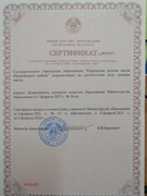 сертификат