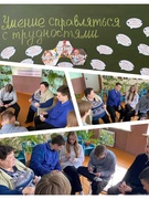 Занятие с элементами тренинга «Умение справляться с трудностями», 11.03.2025 г.