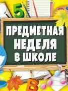 Неделя немецкого языка и истории